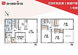 花田町勅旨第2　新築戸建 3号棟