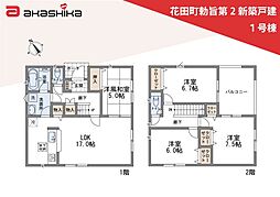 花田町勅旨第2　新築戸建 1号棟