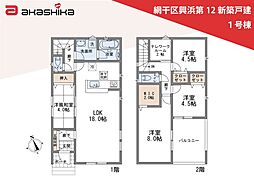 網干区興浜第12　新築戸建 1号棟