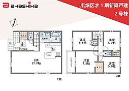 広畑区才1期　新築戸建 2号棟