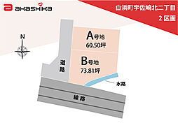 白浜町宇佐崎北二丁目　2区画 B号地