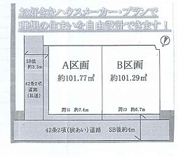 神奈川区神大寺2丁目 建築条件無し売地　B区画