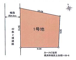 旭区上白根1丁目 建築条件無し売地