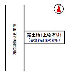 大阪市東住吉区田辺３丁目