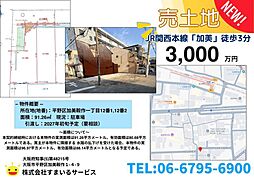 加美鞍作１丁目土地