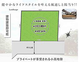 売地　羽村市栄町2丁目