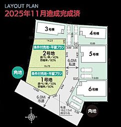 建築条件付売地　西多摩郡瑞穂町大字高根　第1期