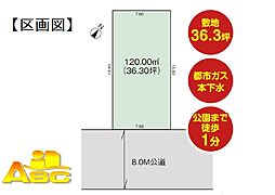 蓮田市馬込3丁目　建築条件つき売地