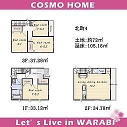 〜駅歩17分の好立地COSMOseries北町4〜