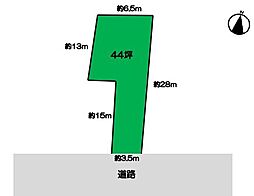 美女木5丁目土地44坪