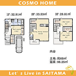・さいたま市南区内谷1丁目・新築時総額例3680万円税込