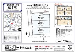 久保沢2丁目土地 BC区画