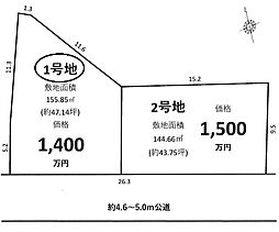 中野町　売土地　1号地