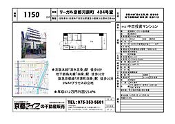 リーガル京都河原町 404