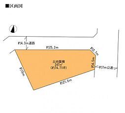 千葉市花見川区横戸町　建築条件なし売地