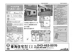 八街戸建