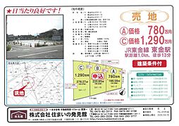 東金市台方分譲地 全3区画(A) A