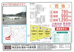 東金市台方分譲地 全3区画(B) B