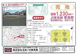 東金市田間2丁目分譲地 No.4