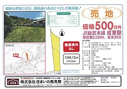 山武市富田土地
