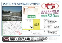 本須賀売地