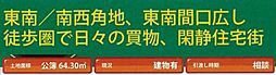 相模原市中央区上矢部2丁目　条件なし古屋付売地（HH)