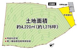 町田市相原町　山林付き住宅地(HH)