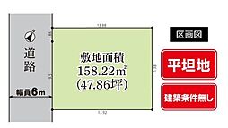相模原市中央区東淵野辺　建築条件なし売地(HH)