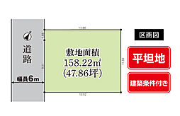 東淵野辺 建築条件付き売地