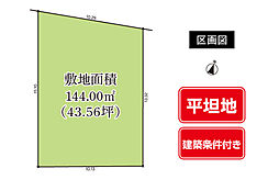 千葉市中央区寒川町　建築条件付き売地