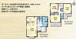 相模原市緑区二本松2丁目　新築戸建　F号棟(HH)