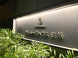 ザ・パークハウス追浜エアリアルフォート