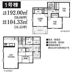 小田原市曽比 新築戸建　全6区画　1号棟