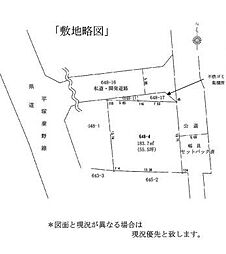 平塚市南原4丁目　土地