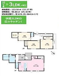 秦野市曽屋3期　新築全18棟-10号棟