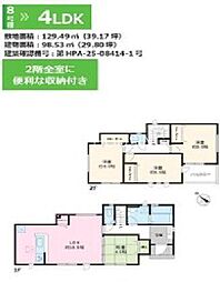 秦野市曽屋3期　新築全18棟-8号棟