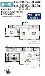 秦野市東田原　新築全10区画-5号棟
