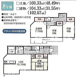 秦野市東田原　新築全10区画-8号棟