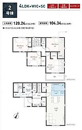 秦野市北矢名第1　新築全5棟-2号棟