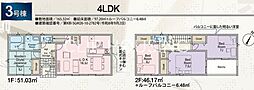 南足柄市和田河原 新築全3棟 第18-3号棟