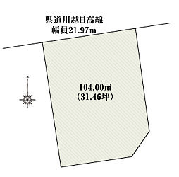 川越市的場1丁目売地