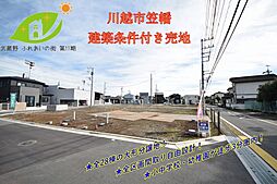 武蔵野ふれあいの街第11-2期〜川越市笠幡〜全13区画