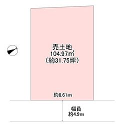 栄町　売土地