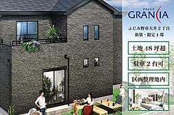 グランシアふじみ野_大井2丁目2期　新築分譲住宅