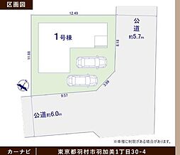 羽村市羽加美1期　新築分譲住宅 全1棟