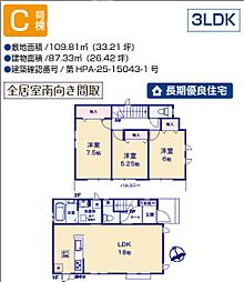 昭島市福島町5期　新築分譲住宅　全3棟　Ｃ号棟
