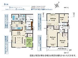 羽村市緑ヶ丘4丁目　新築戸建　全9棟　8号棟