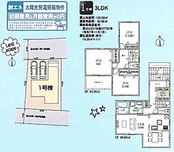 昭島市東町第2 新築分譲住宅 全1棟