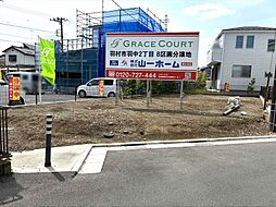羽村市羽中2丁目　建築条件付売地　全8区画　H号区