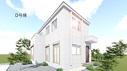 羽村市羽中2丁目　新築分譲住宅　全8区画　D号棟